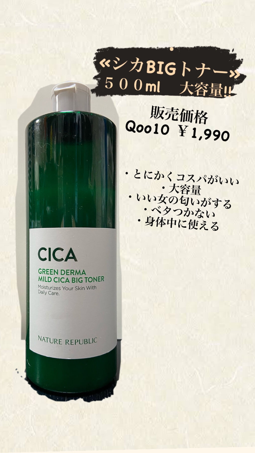 グリーン ダーマCICAビックトナー/ネイチャーリパブリック/化粧水を使ったクチコミ（2枚目）