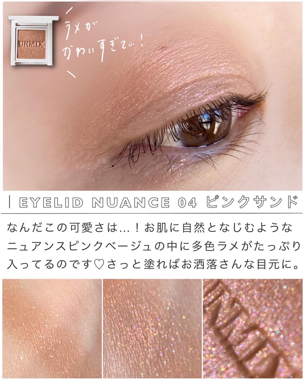 アイリッドニュアンス/UNMIX/単色アイシャドウを使ったクチコミ(4枚目)