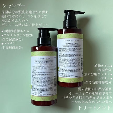メイコー シャンプー / トリートメント ケラチン&ヘマチン/メイコー化粧品/シャンプー・コンディショナーを使ったクチコミ(3枚目)