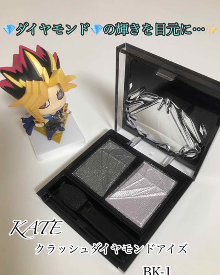 クラッシュダイヤモンドアイズ/KATE/アイシャドウパレットを使ったクチコミ(1枚目)