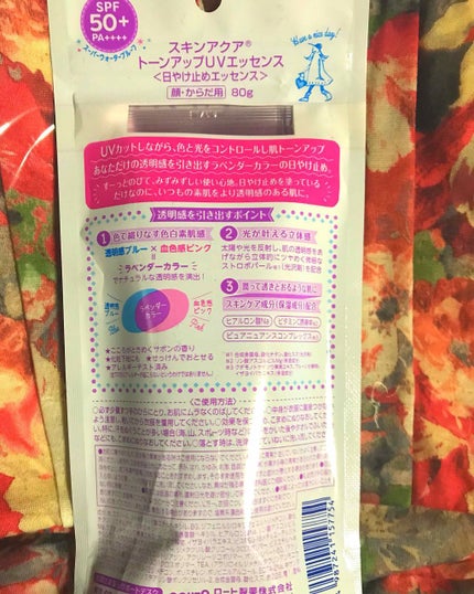 スキンアクア トーンアップUVエッセンス/スキンアクア/日焼け止めクリームを使ったクチコミ(3枚目)