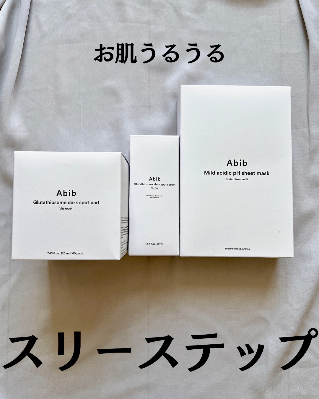 アビブ　グルタチオンソームダークスポットセラムビタドロップ/Abib /美容液を使ったクチコミ（2枚目）