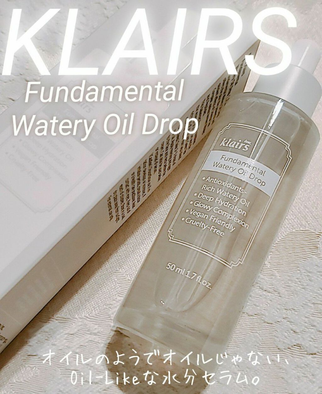 ファンダメンタルウォーターリーオイルドロップ(50ml)/Klairs/美容液を使ったクチコミ（1枚目）