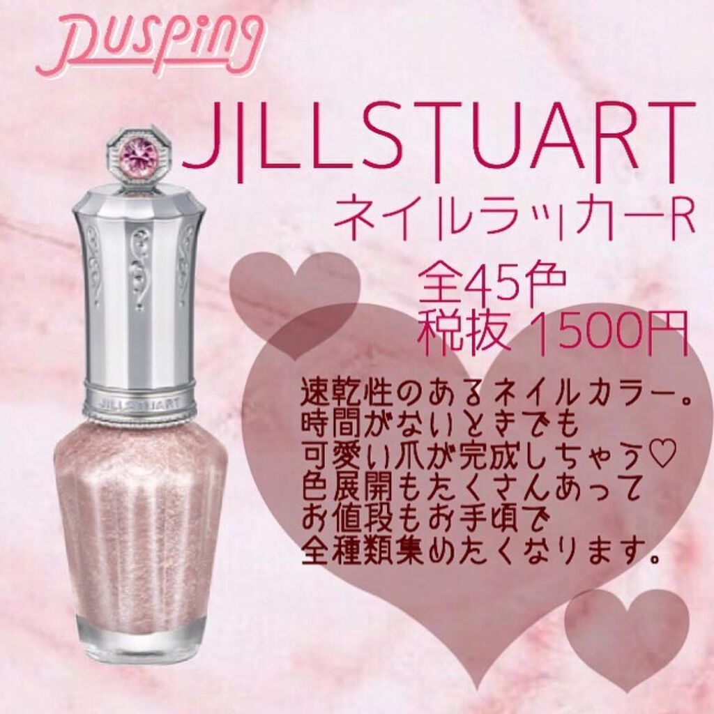 ネイルラッカー R/JILL STUART/マニキュアを使ったクチコミ（1枚目）