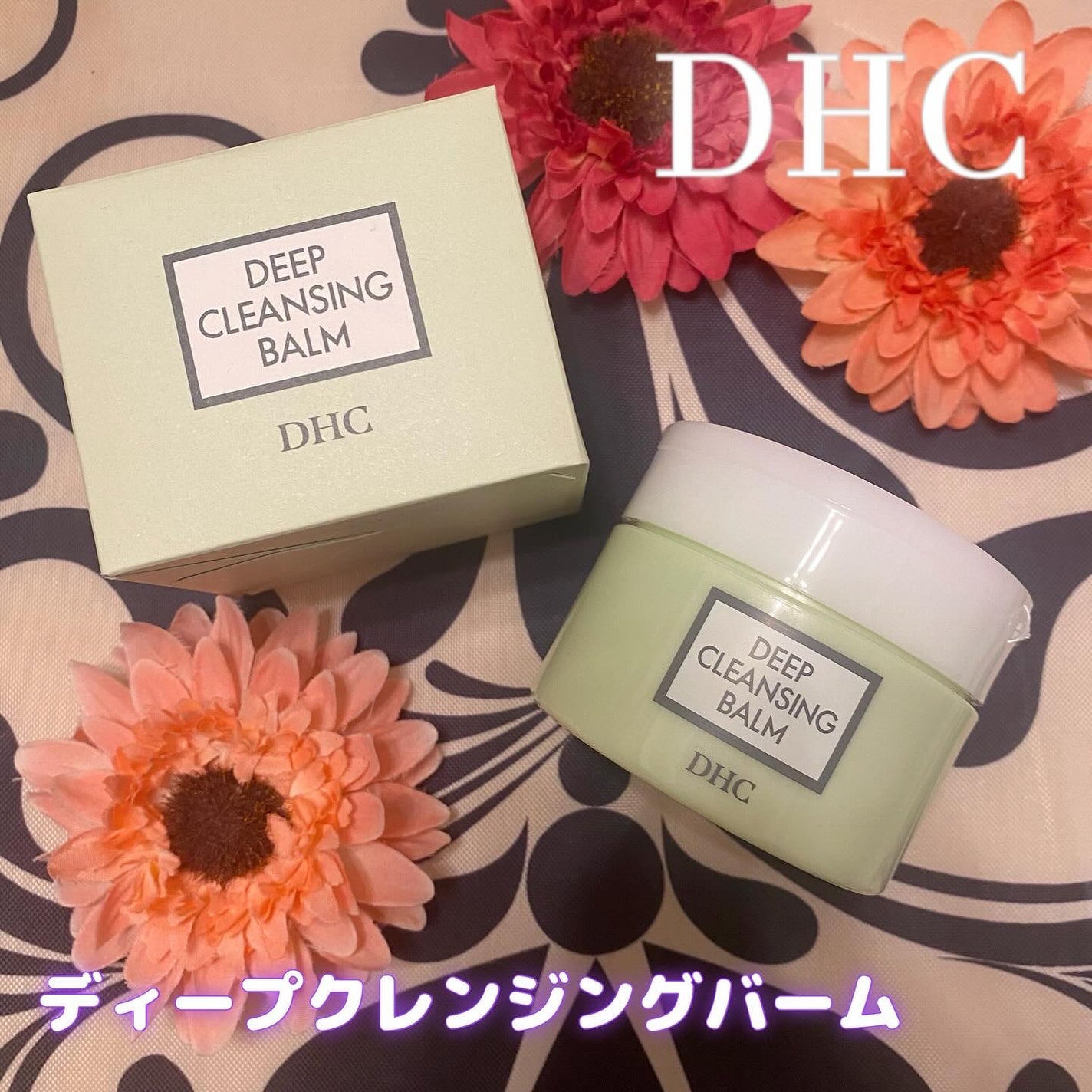 DHC ディープ クレンジング バーム/DHC/クレンジングバームを使ったクチコミ(1枚目)