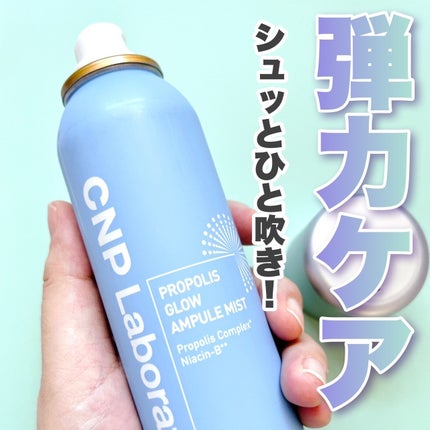 CNP プロ P G ミスト/CNP Laboratory/ミスト状化粧水を使ったクチコミ(1枚目)