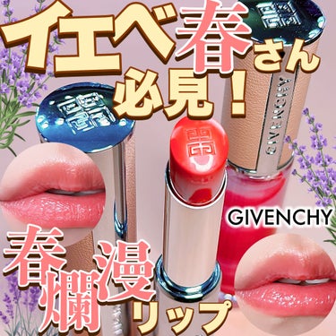 【イエベ春さんのデパコスデビューにはGIVENCHY推し！！】

★GIVENCHY ローズ・パーフェクト
No.304 コーラル・レッド

★GIVENCHY ローズ・パーフェクト・リキッド
No.2