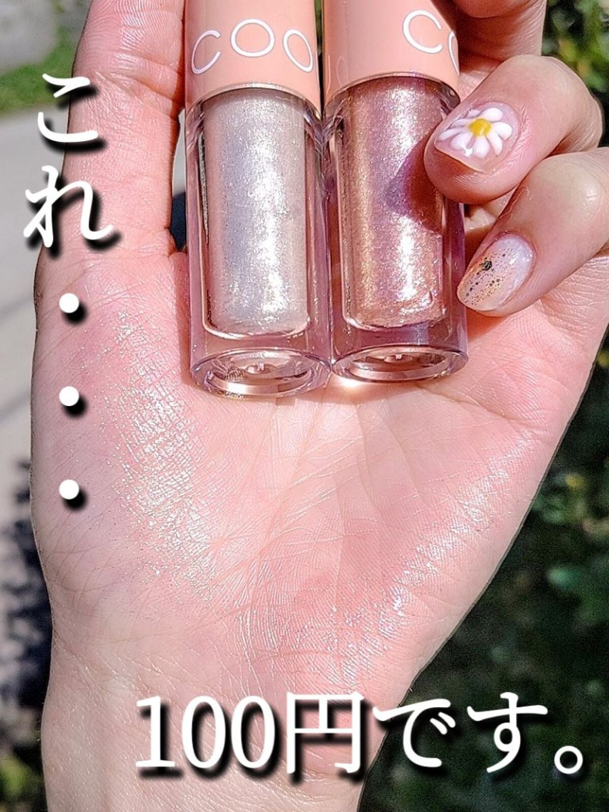 グリッターシャドウ/coou/グリッターを使ったクチコミ(1枚目)