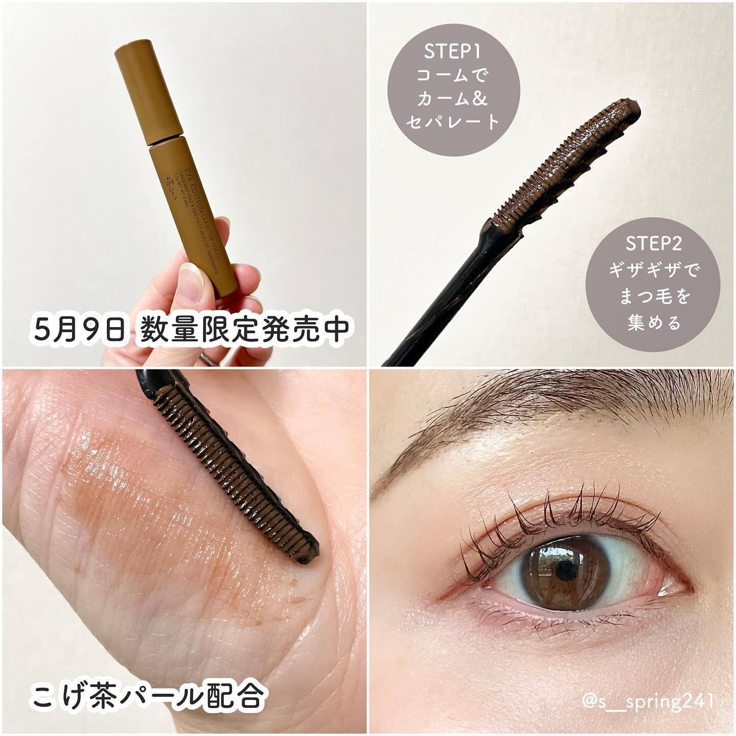 エテュセ アイエディション(ラッシュトップコート) 02 ラスターブラウン/ettusais/マスカラトップコートを使ったクチコミ（3枚目）