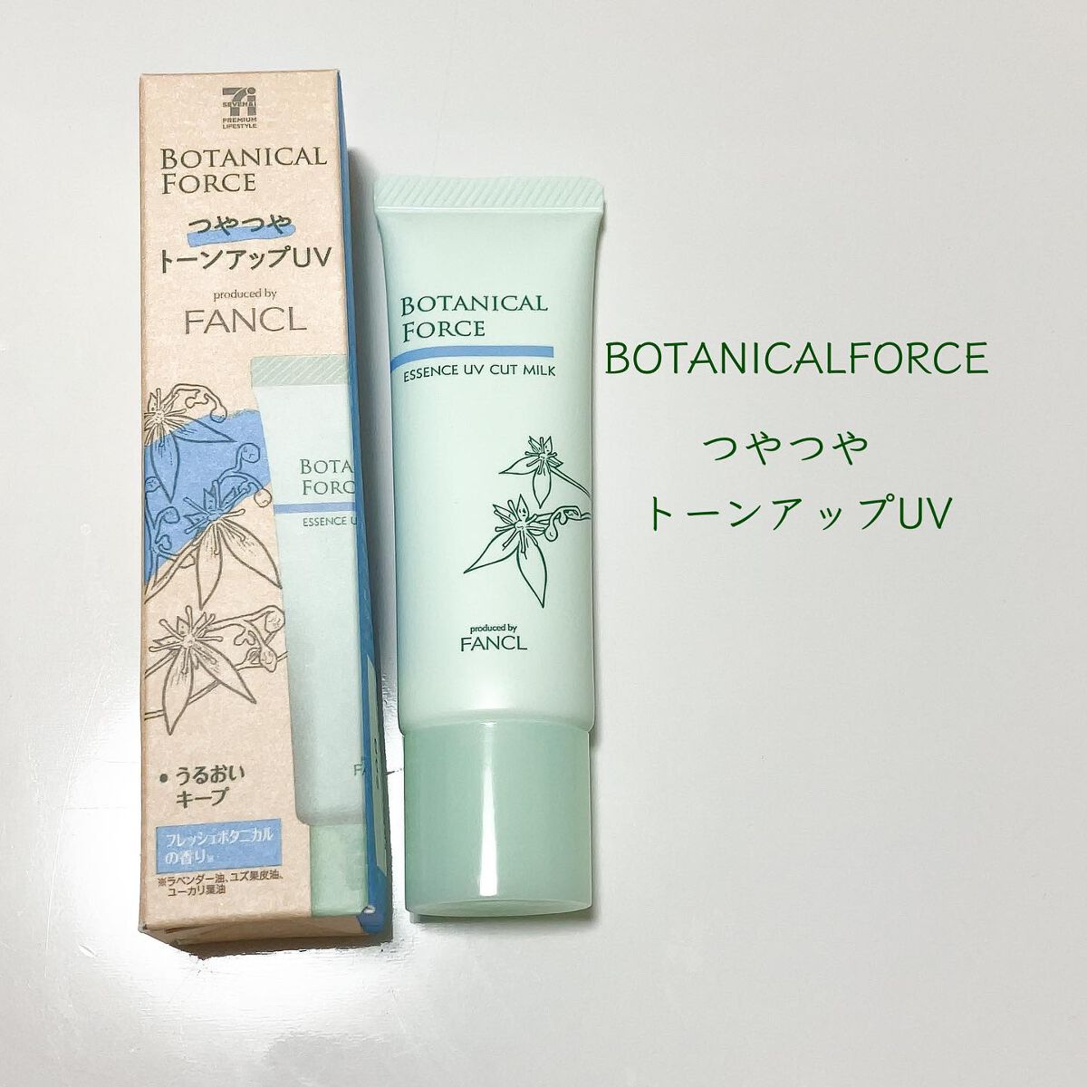 つやつやトーンアップUV/ボタニカルフォース/化粧下地を使ったクチコミ（1枚目）