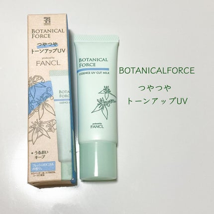 つやつやトーンアップUV/ボタニカルフォース/化粧下地を使ったクチコミ(1枚目)