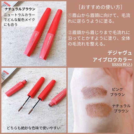 フィルム眉カラー/デジャヴュ/眉マスカラを使ったクチコミ(4枚目)