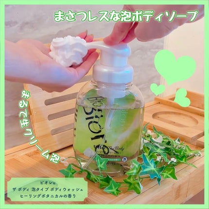 ザ ボディ 泡タイプ ヒーリングボタニカルの香り/ビオレu/ボディソープを使ったクチコミ(1枚目)
