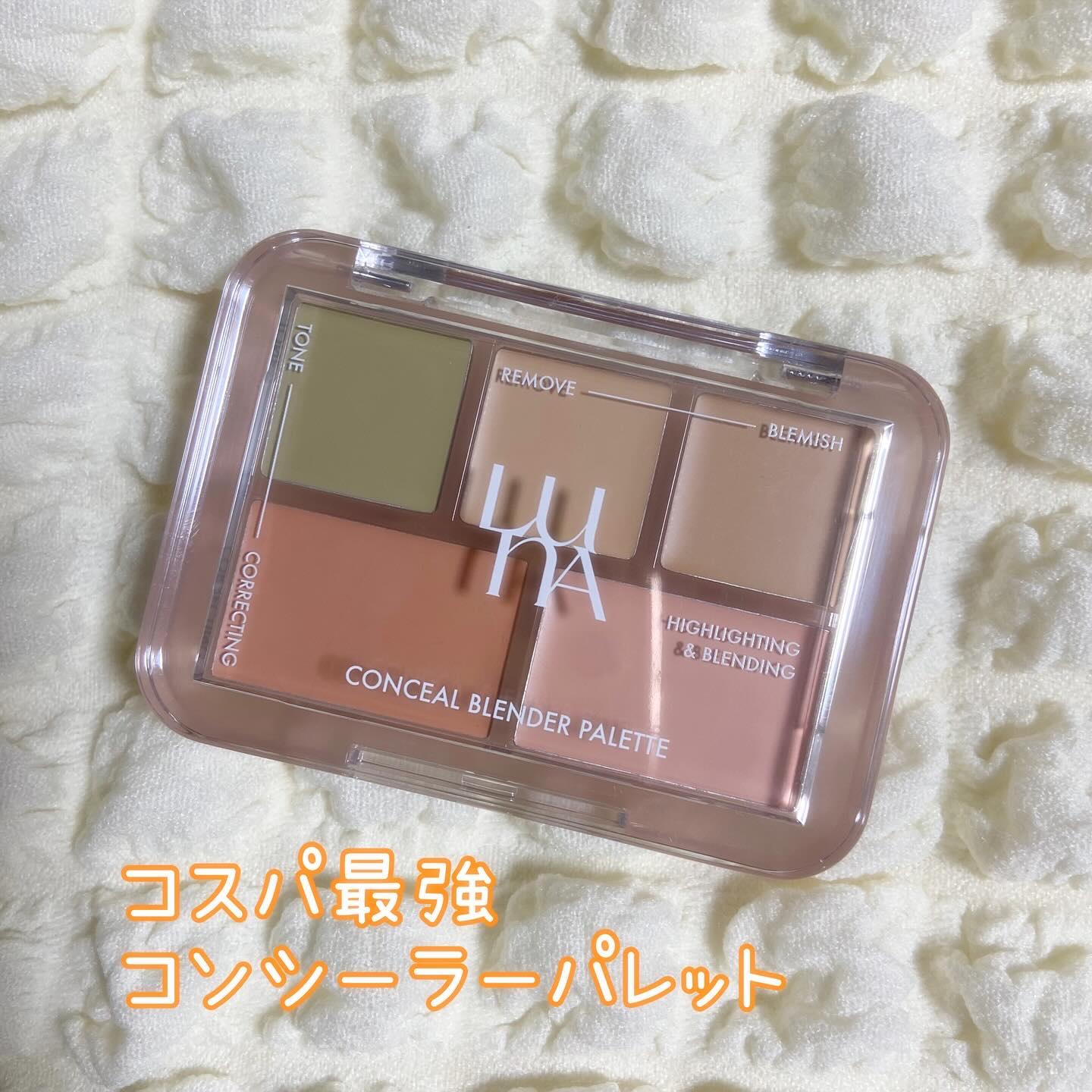 コンシールブレンダーパレット/LUNA/パレットコンシーラーを使ったクチコミ（1枚目）