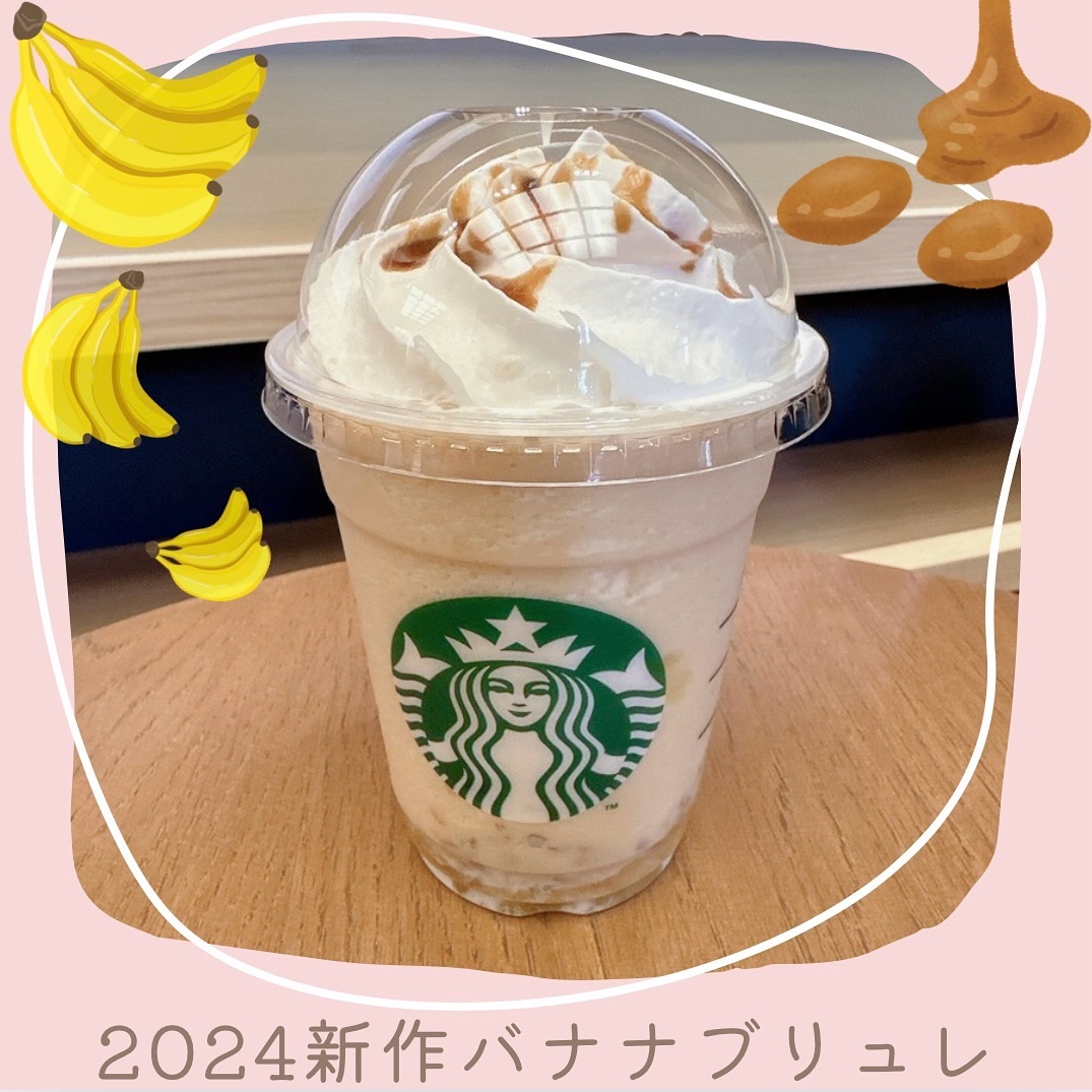 バナナ ブリュレ フラペチーノ®/スターバックス/ドリンクを使ったクチコミ（1枚目）
