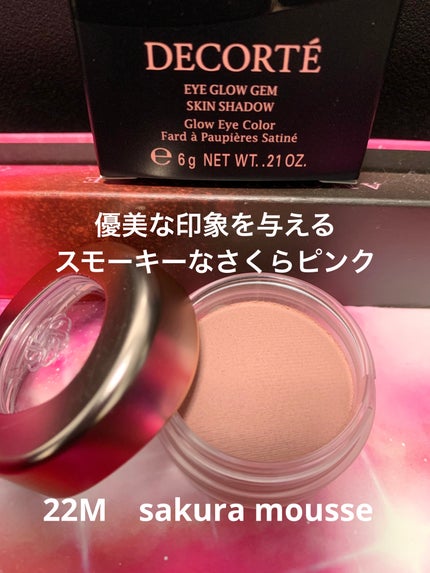 アイグロウジェム スキンシャドウ/DECORTÉ/ジェル・クリームアイシャドウを使ったクチコミ(3枚目)