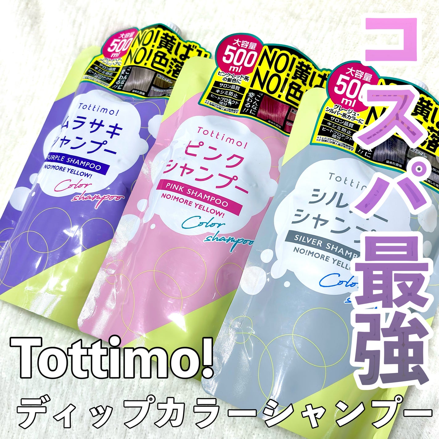 ピンクシャンプー No!More!Yellow! /アイケイ/市販シャンプーを使ったクチコミ(1枚目)