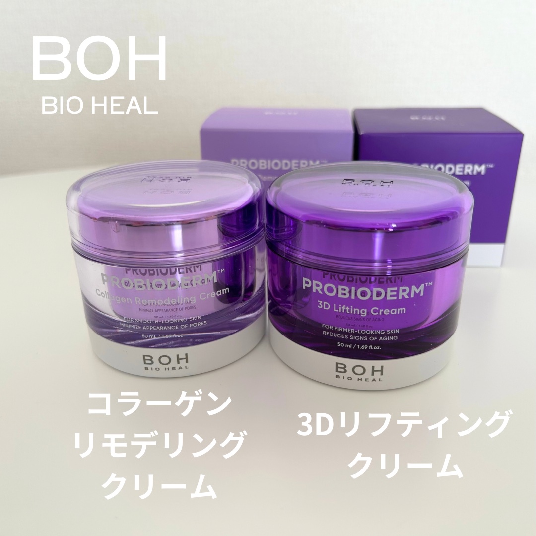 バイオヒールボ プロバイオダーム 3Dリフティングクリーム/BIOHEAL BOH/フェイスクリームを使ったクチコミ（2枚目）