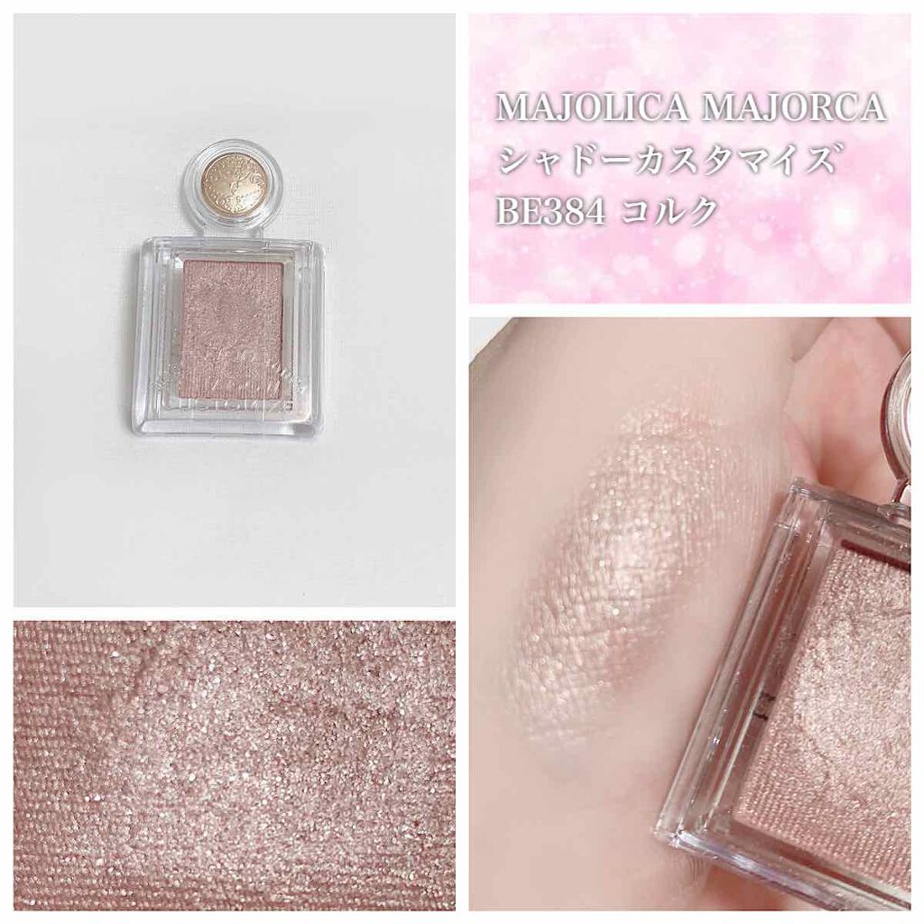 シャドーカスタマイズ/MAJOLICA MAJORCA/単色アイシャドウを使ったクチコミ(1枚目)