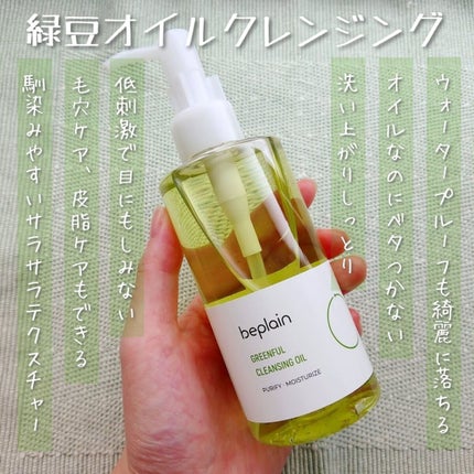 緑豆弱酸性クレンジング/beplain/クレンジングクリームを使ったクチコミ(3枚目)