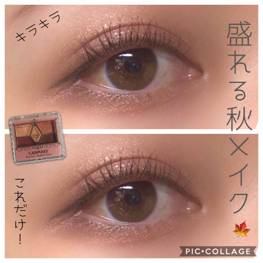 絶対盛れる！！！
パーフェクトスタイリストアイズ19を使った秋メイク🎃🍁


┈︎┈︎┈︎┈︎┈︎┈︎┈┈︎┈︎┈︎┈︎┈︎


秋カラー大好き！

新しく秋用のアイシャドウが欲しい！

なんかいい感じのアイシャドウを探してる！

とに