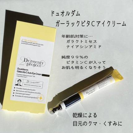 デュアルダムガーラックビタCオートアイクリーム/Dr.Twenty Project/アイケア・アイクリームを使ったクチコミ(2枚目)