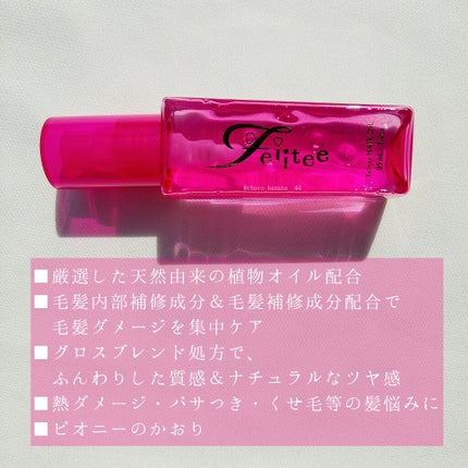 ヘアオイル/Feiitee/ヘアオイルを使ったクチコミ(4枚目)