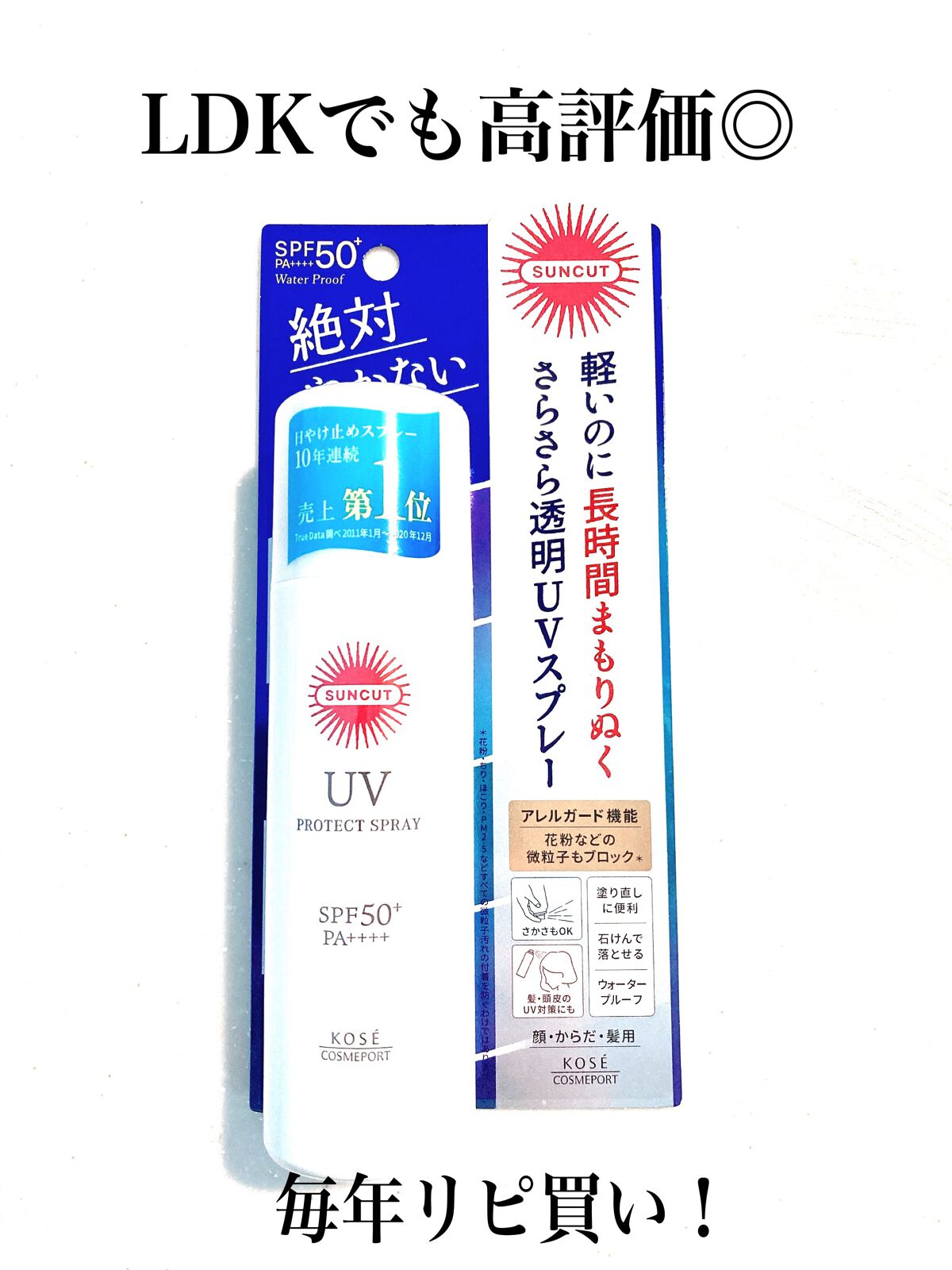 サンカットR プロテクトUV スプレー/サンカット®/日焼け止めミスト・スプレーを使ったクチコミ(1枚目)