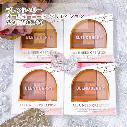 ブレンドベリー オールユーニード クリエイション/BLEND BERRY/マルチパレットを使ったクチコミ(2枚目)