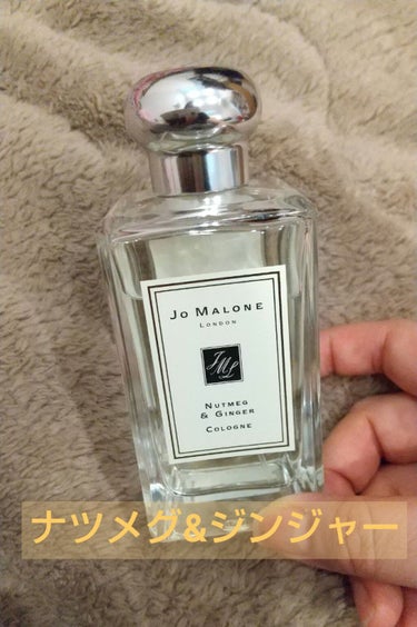 試してみた】ナツメグ&ジンジャー/Jo MALONE LONDON | LIPS