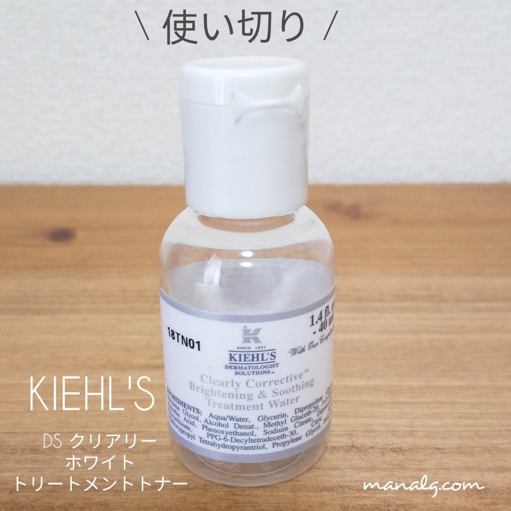 キールズ DS クリアリーホワイト トリートメント トナー/Kiehl's/化粧水を使ったクチコミ(1枚目)