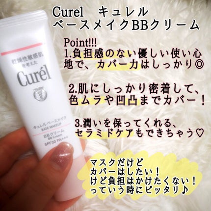 ベースメイク BBクリーム/キュレル/BBクリームを使ったクチコミ(2枚目)