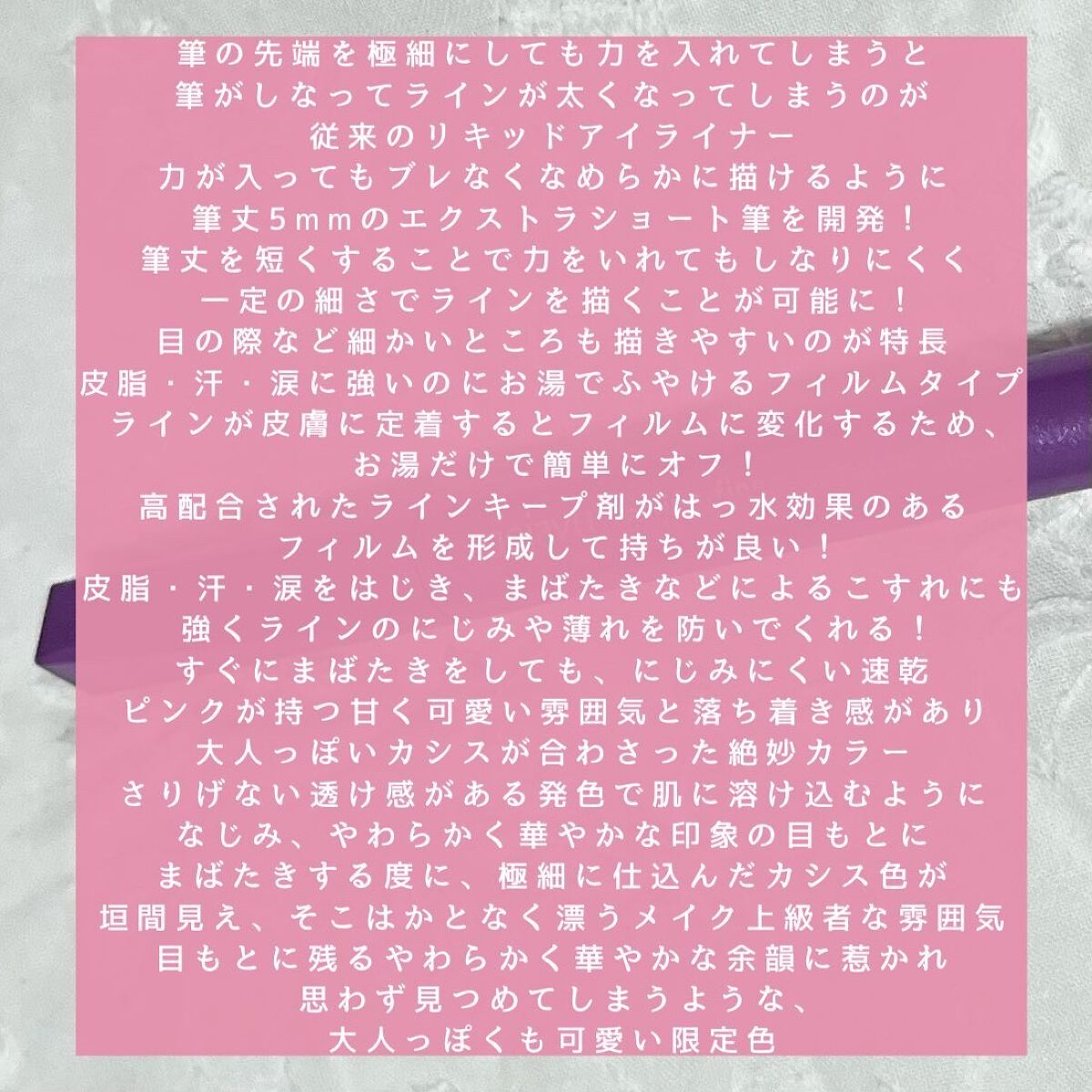 「密着アイライナー」ショート筆リキッド （限定色）ピンクカシス/デジャヴュ/リキッドアイライナーを使ったクチコミ（2枚目）