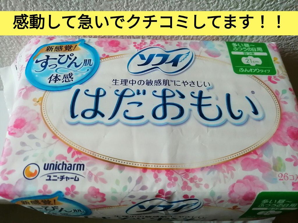 ソフィはだおもい(R)/ソフィ/ナプキンを使ったクチコミ(1枚目)