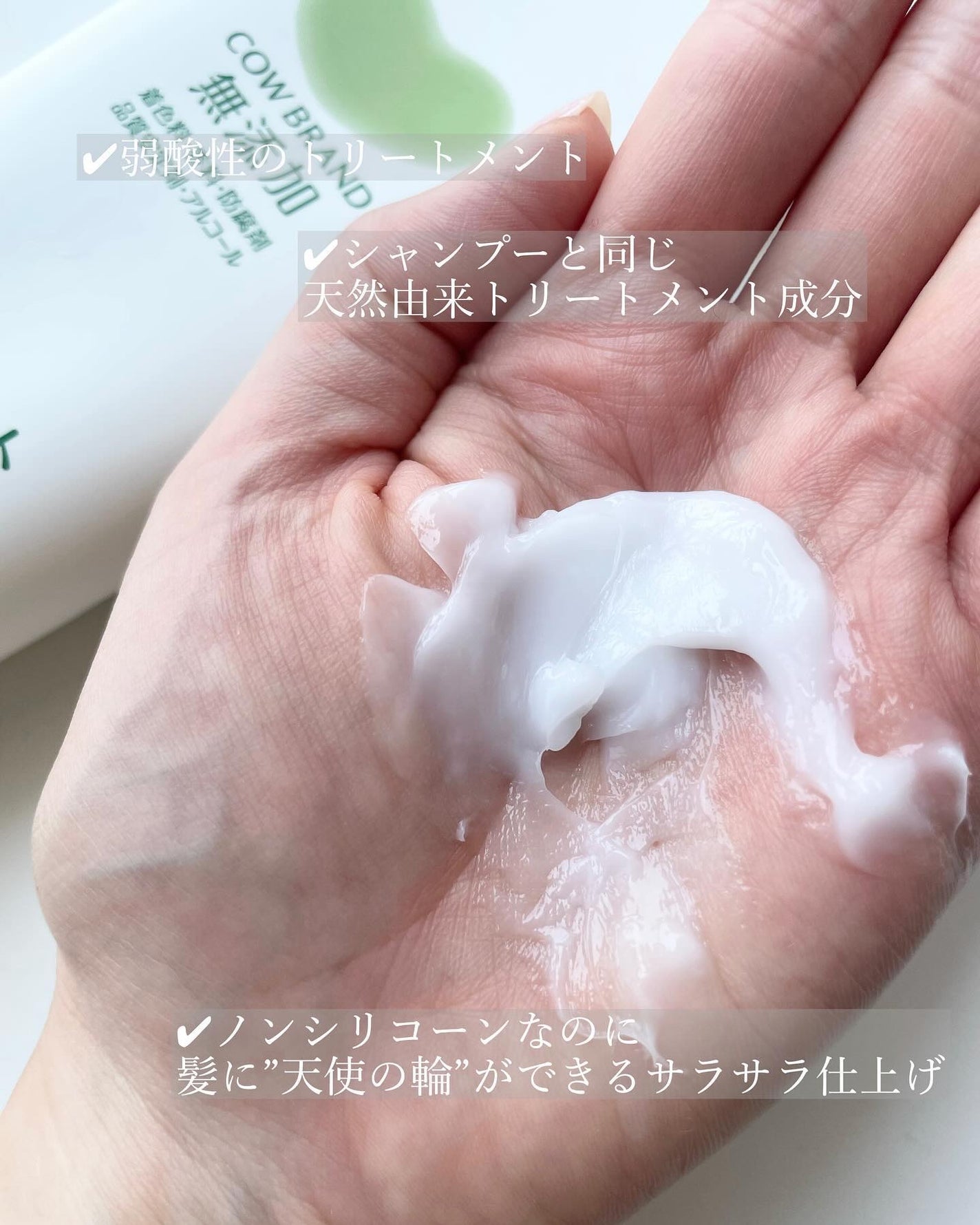 シャンプー・トリートメント さらさら/カウブランド無添加/シャンプー・コンディショナーを使ったクチコミ(5枚目)