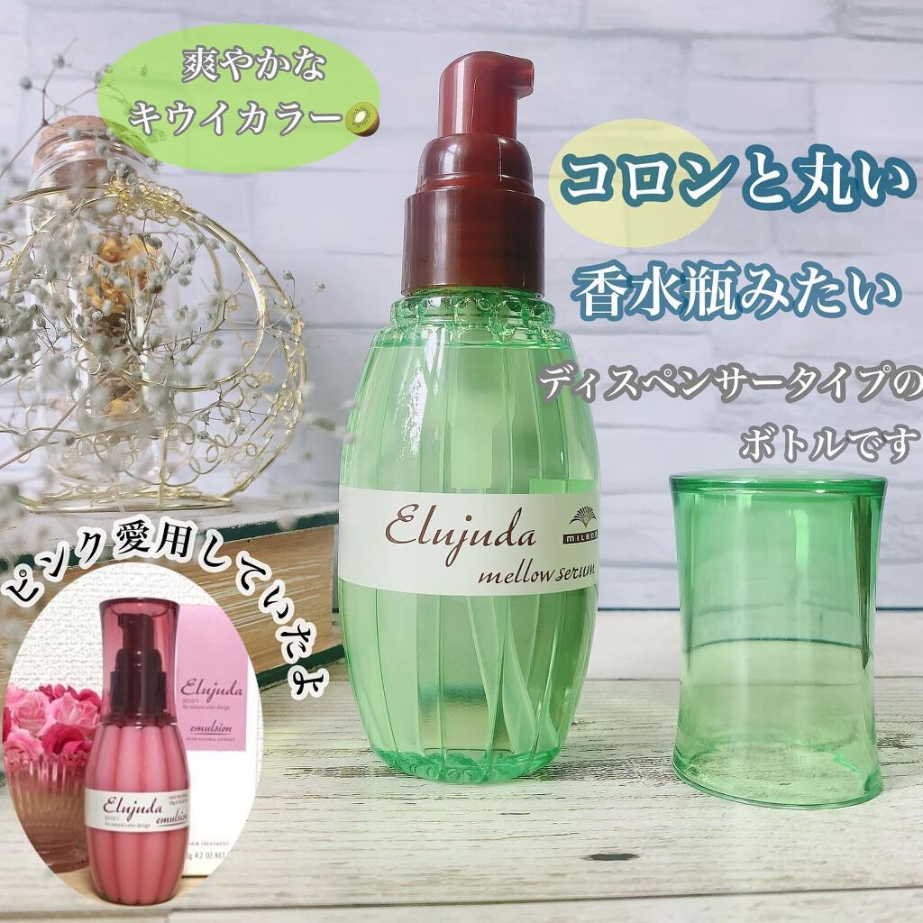 エルジューダ メロウセラム/エルジューダ/ヘアオイルを使ったクチコミ（2枚目）