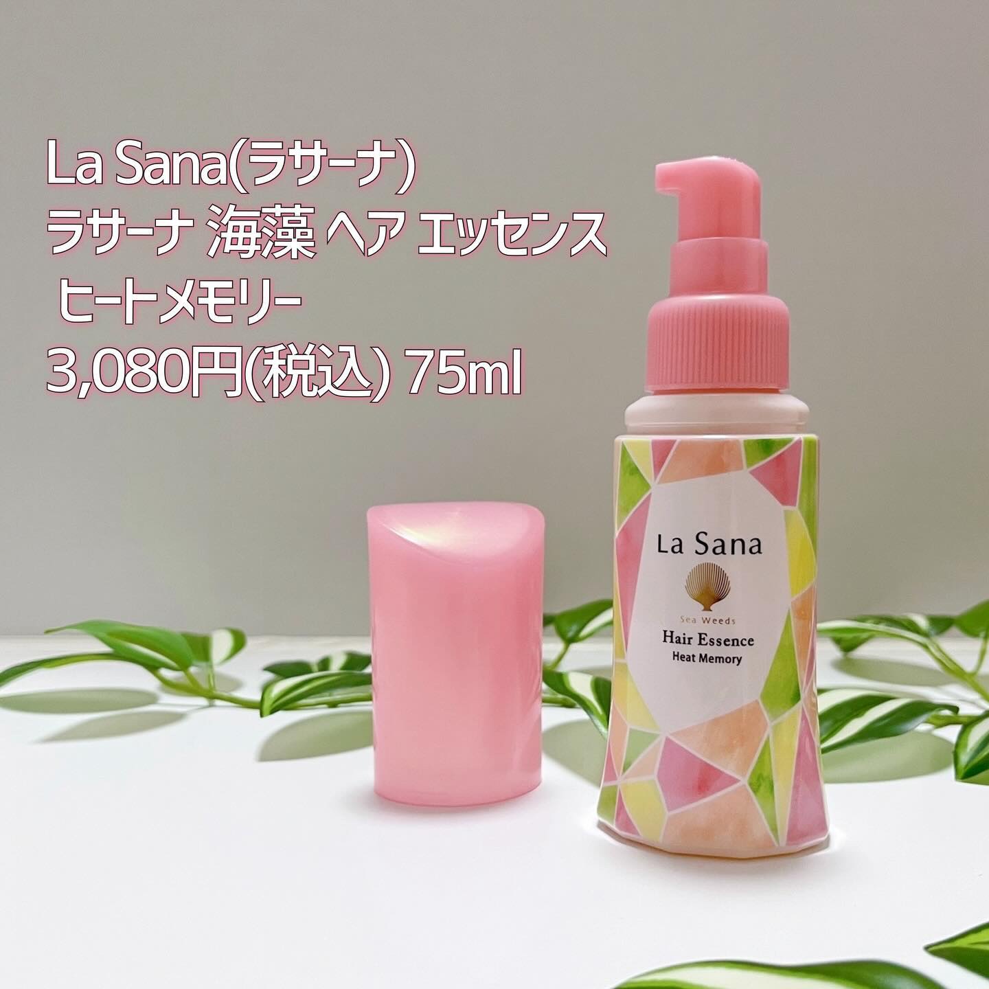 ラサーナ 海藻 ヘア エッセンス ヒートメモリー ピンクグレープフルーツの香り/ラサーナ/ヘアオイルを使ったクチコミ（2枚目）