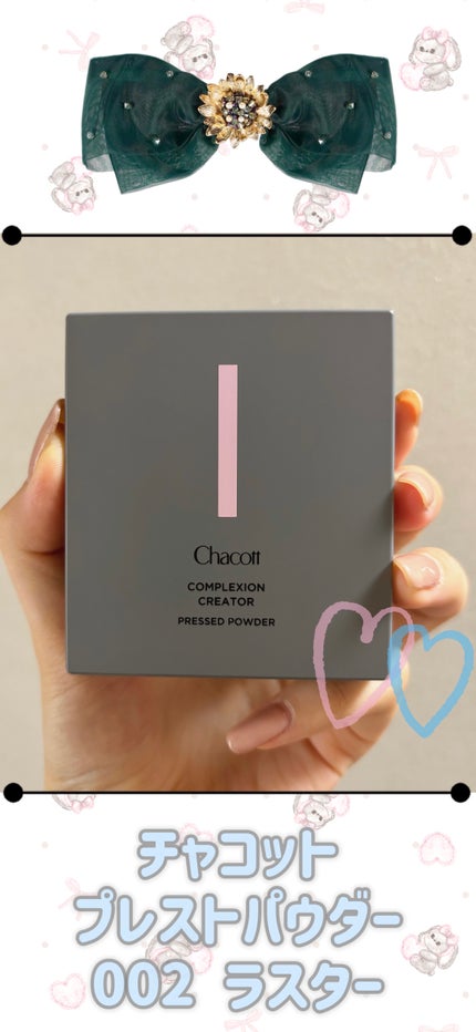 コンプレクションクリエイター/チャコット・コスメティクス/プレストパウダーを使ったクチコミ(1枚目)