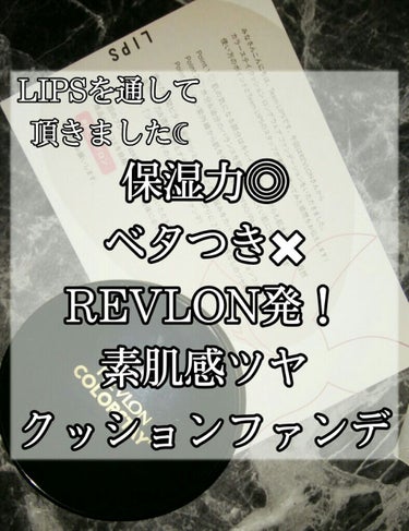 カラーステイ クッション ロングウェア ファンデーション/REVLON/クッションファンデーションを使ったクチコミ（1枚目）