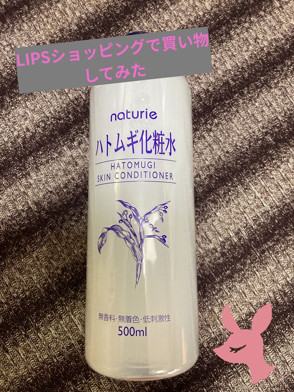 ハトムギ化粧水(ナチュリエ スキンコンディショナー R )/ナチュリエ/化粧水を使ったクチコミ（1枚目）