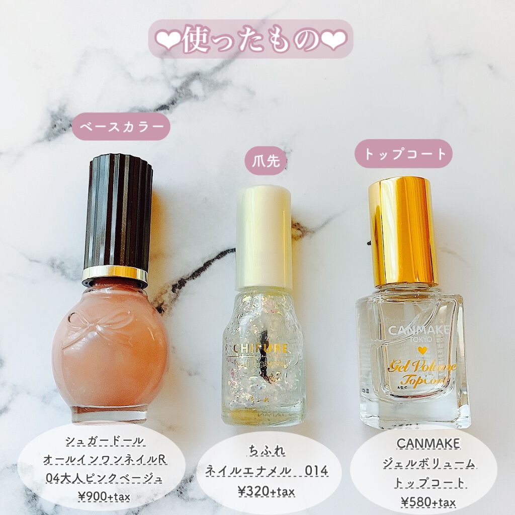 ジェルボリュームトップコート/キャンメイク/ネイルトップコートを使ったクチコミ（2枚目）