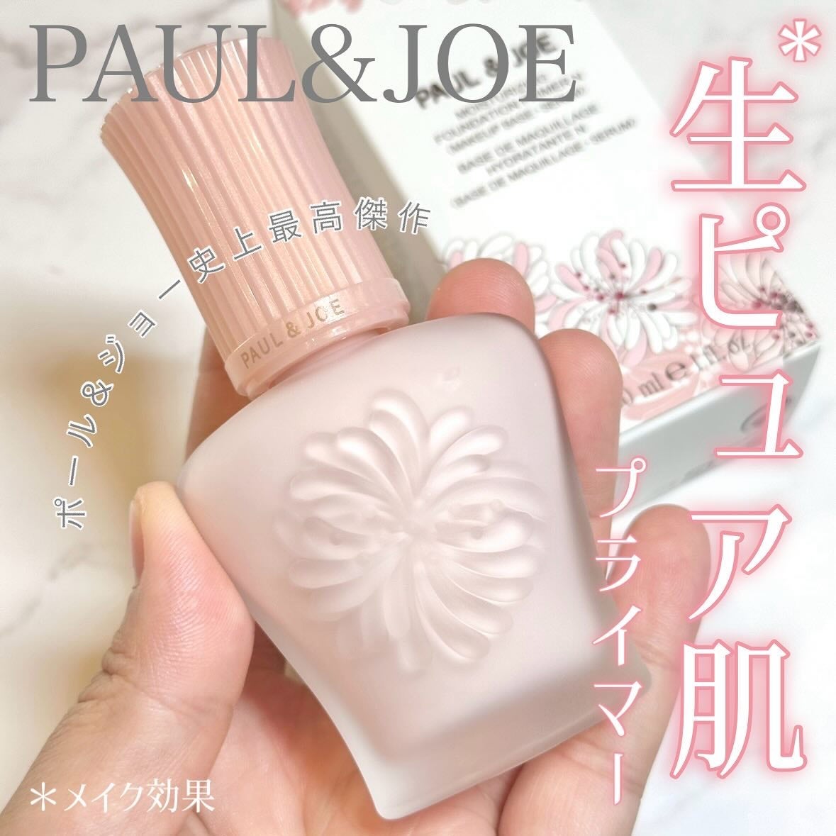 モイスチュアライジング プライマー/PAUL & JOE BEAUTE/化粧下地を使ったクチコミ(1枚目)