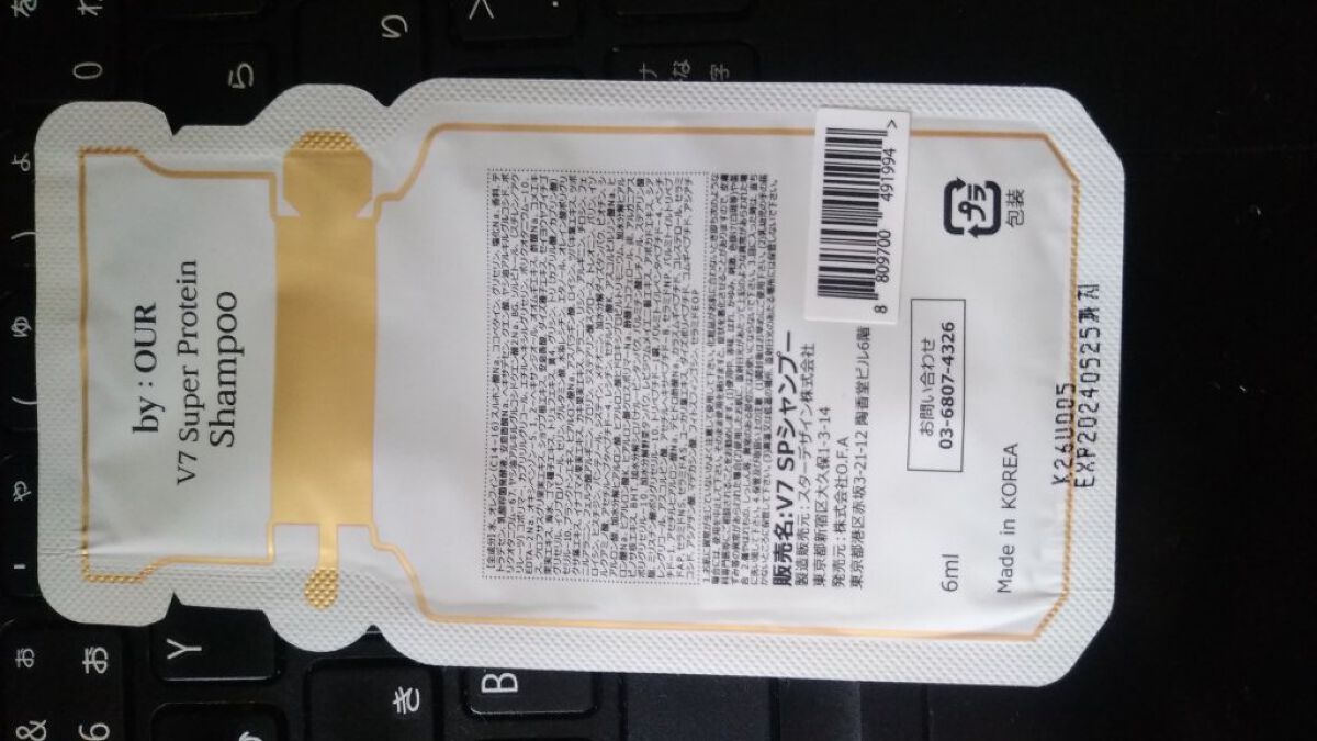 V7 スーパープロテイン ボンドヘアパック/by : OUR/ヘアマスク・ヘアパックを使ったクチコミ（3枚目）