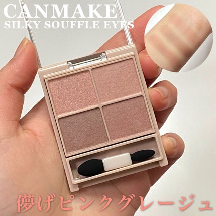 シルキースフレアイズ(マットタイプ)/キャンメイク/アイシャドウパレットを使ったクチコミ(1枚目)