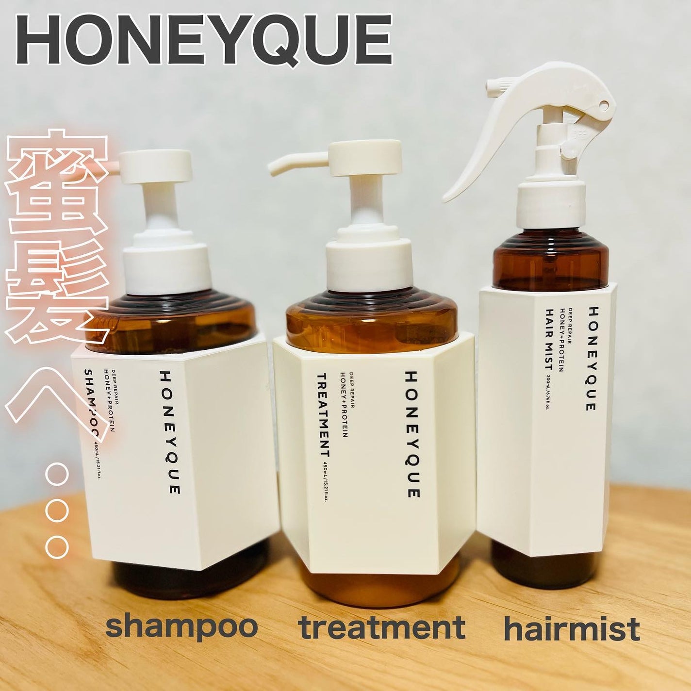 ディープリペア シャンプー モイスト/ヘアトリートメント モイスト/ハニーク/市販シャンプーを使ったクチコミ(1枚目)