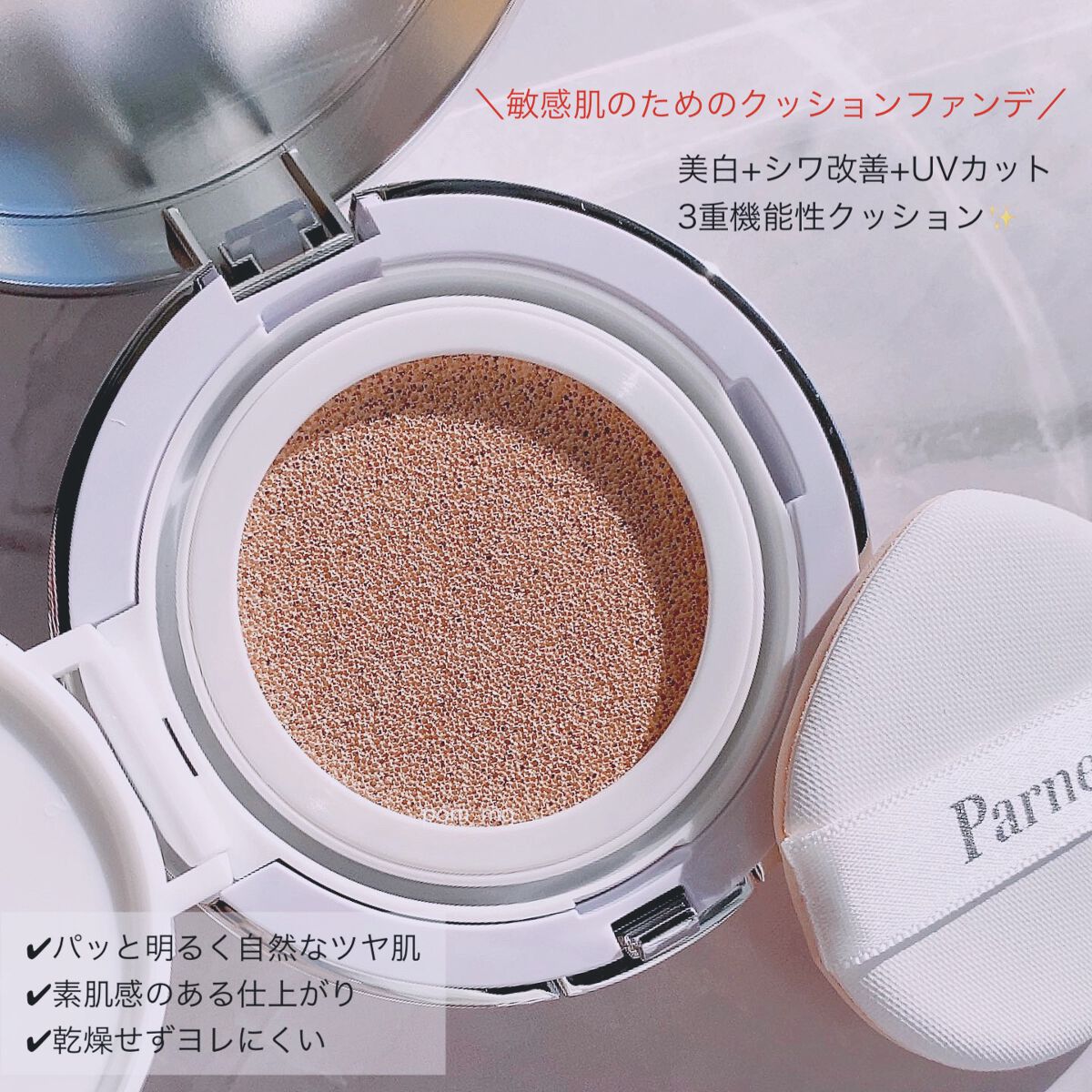 グラシアル　バイオーム　ウォーター　ノーセバム　クッション/parnell/クッションファンデーションを使ったクチコミ（3枚目）