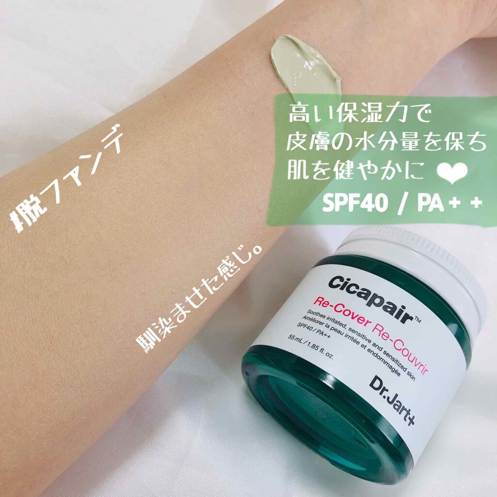 ドクタージャルト シカペア リカバー (第2世代)/Dr.Jart+/フェイスクリームを使ったクチコミ(4枚目)