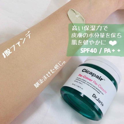 ドクタージャルト シカペア リカバー (第2世代)/Dr.Jart+/フェイスクリームを使ったクチコミ(4枚目)
