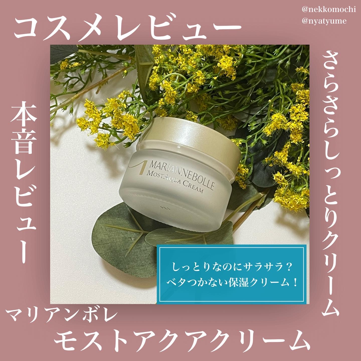 モストアクアクリーム/マリアンボレ/フェイスクリームを使ったクチコミ（1枚目）