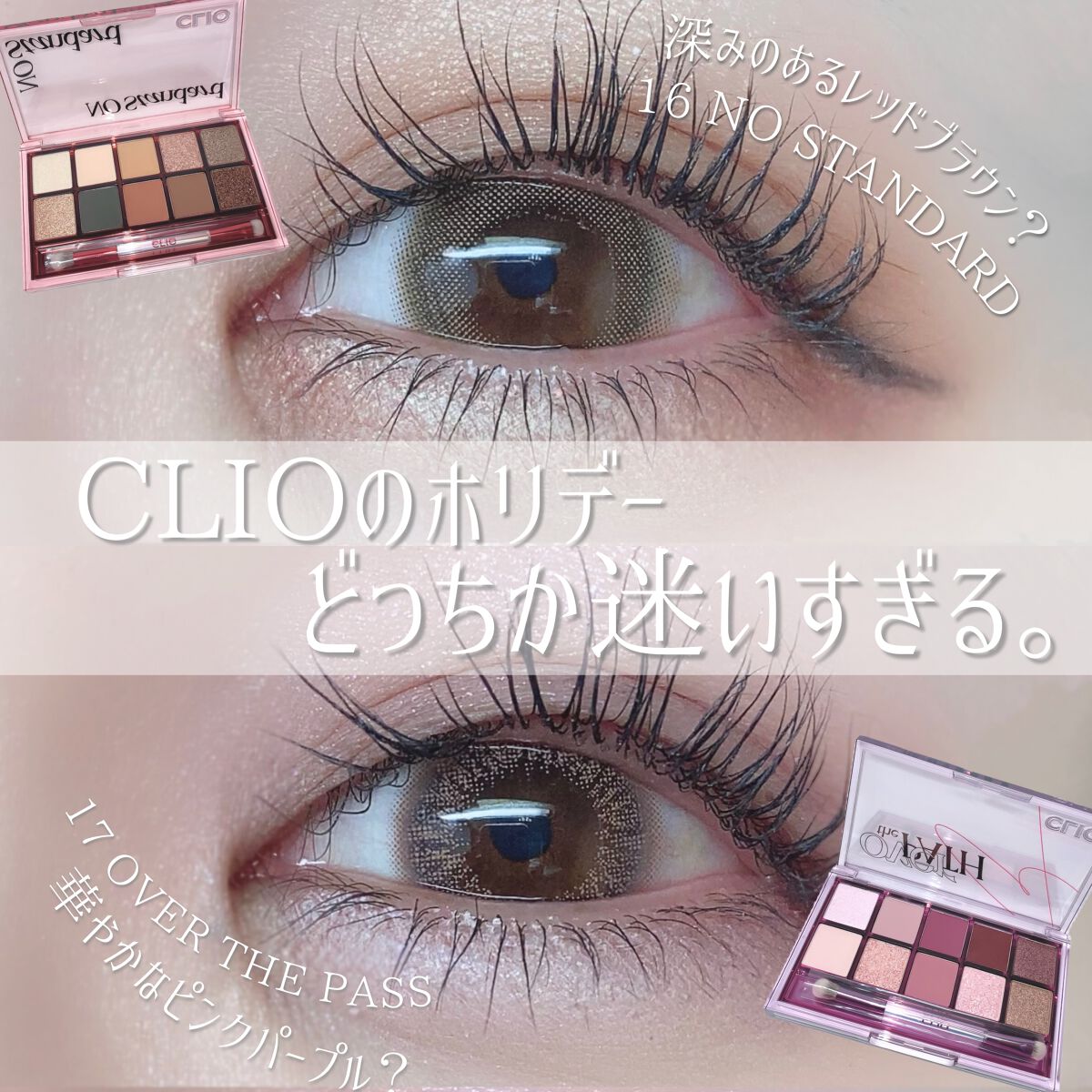 プロ アイ パレット/CLIO/アイシャドウパレットを使ったクチコミ（1枚目）